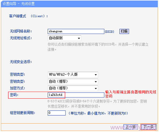 TP-Link TL-WR820N 3G·Clientģʽ