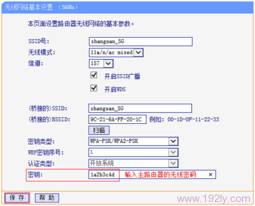 TP-Link TL-WDR5510无线路由器WDS桥接设置(5GHz)