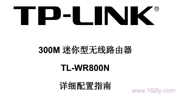 TP-Link TL-WR800N˵