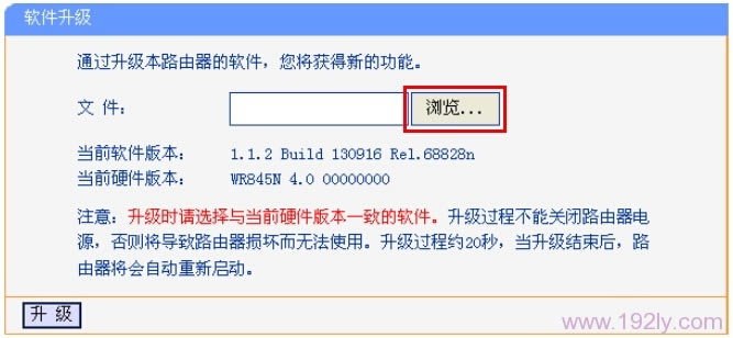 TP-Link TL-WR740N路由器固件升级
