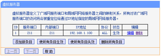 TP-Link TL-WR742N路由器端口转发(虚拟服务器)设置