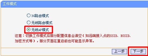 TP-Link迷你TL-WR703N无线路由器设置向导(无线AP模式)