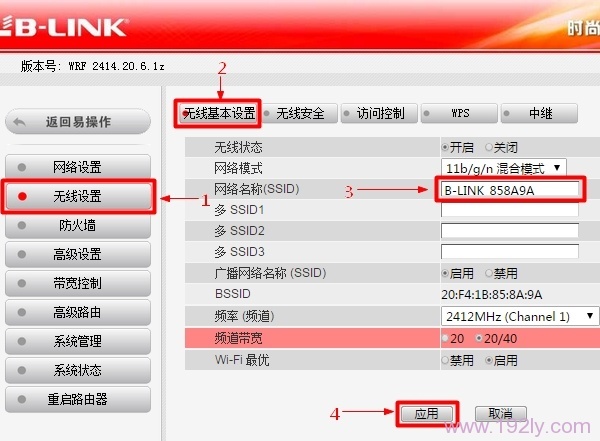 必联(B-Link)路由器无线WiFi网络设置