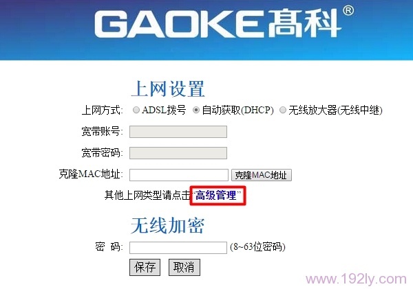 高科(GAOKE)路由器如何设置无线网络?