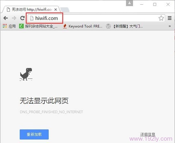 hiwifi.com打开不了 192.168.199.1极路由后台进不去