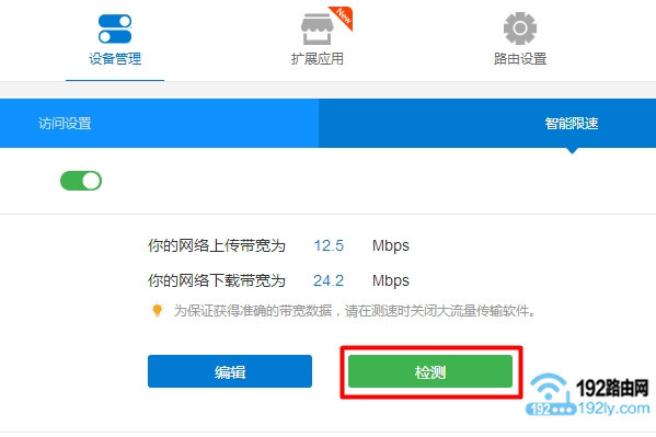 newifi新路由设置限速_newifi新路由如何限速？