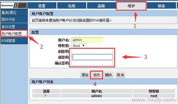 联想(Lenovo)路由器如何设置密码?