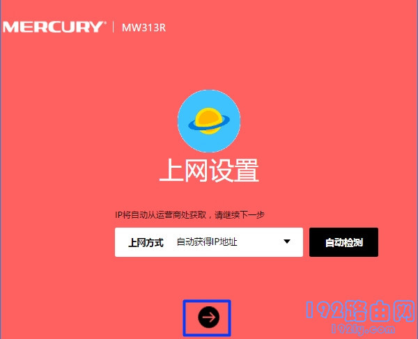 mercury路由器设置步骤