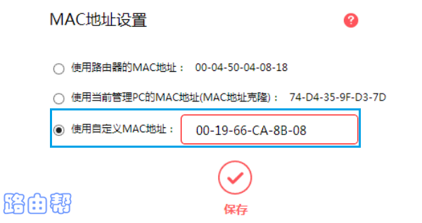 水星路由器mac地址克隆如何设置？