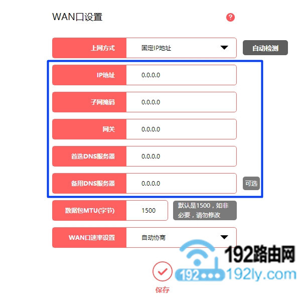 水星(MERCURY)路由器WAN口设置办法