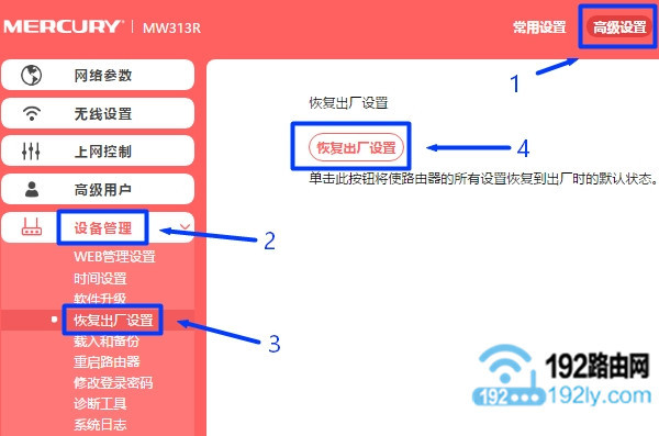 水星(MERCURY)MW300C路由器如何恢复出厂设置？