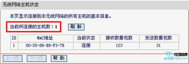 水星路由器查看连接设备_水星查看是否被蹭网？