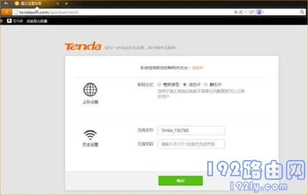 腾达(Tenda)F9路由器如何设置？