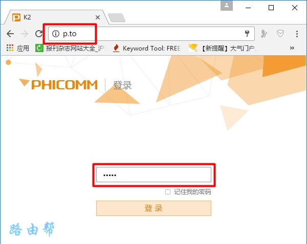 p.to路由器登录密码忘记如何办？