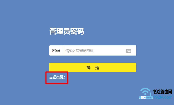 新版tplink(tplogin.cn)管理员密码忘记了如何办？