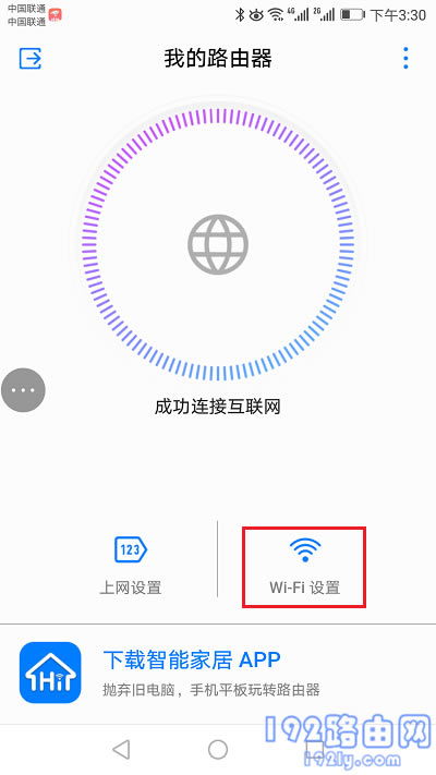 华为路由器如何重新设置wifi密码