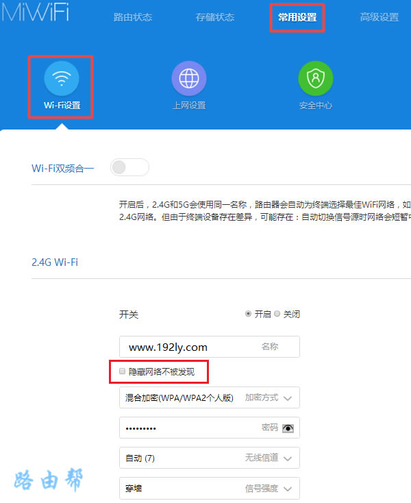 小米路由器设置了隐藏wifi如何取消？