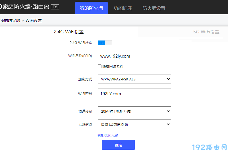 360安全路由2 T2如何设置无线密码？