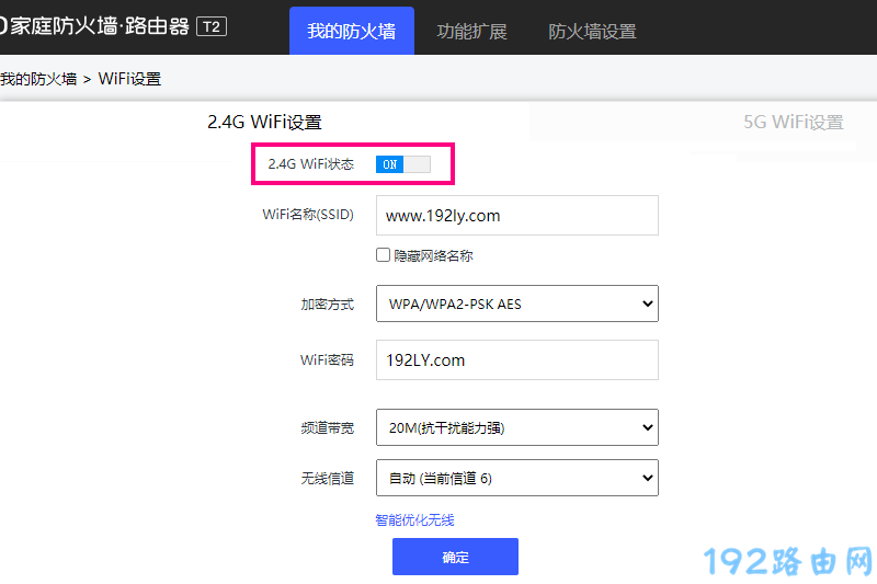 360家庭防火墙关闭wifi后如何打开？