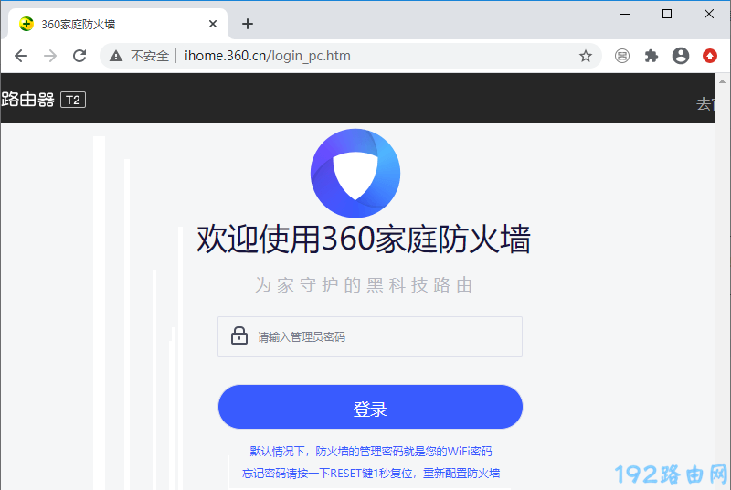 360家庭防火墙路由器如何更改wifi密码？