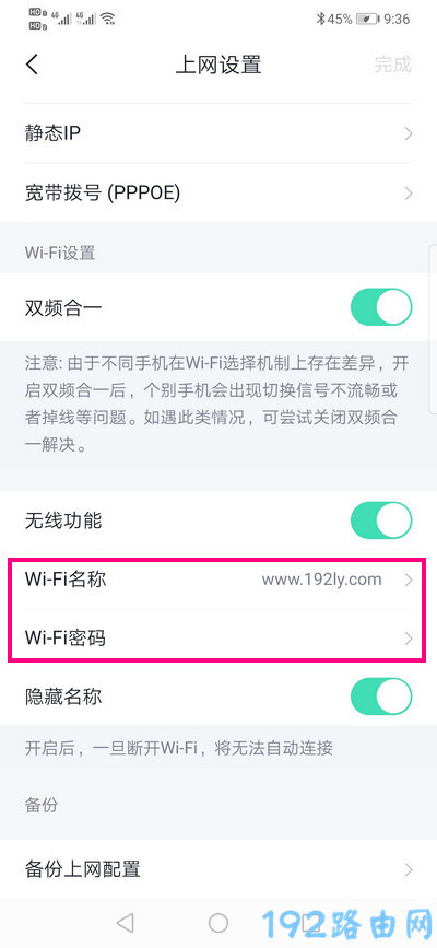 360家庭防火墙app如何更改wifi密码？