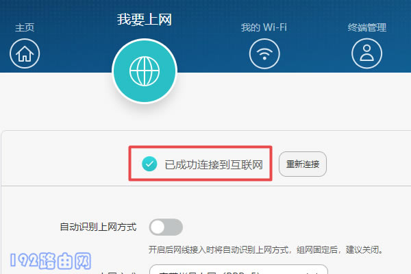 自己家的wifi连上用不了如何办？