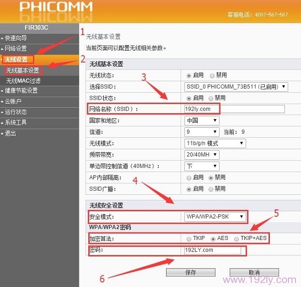 FIR303C路由器如何设置WiFi 斐讯FIR303C更改WiFi密码