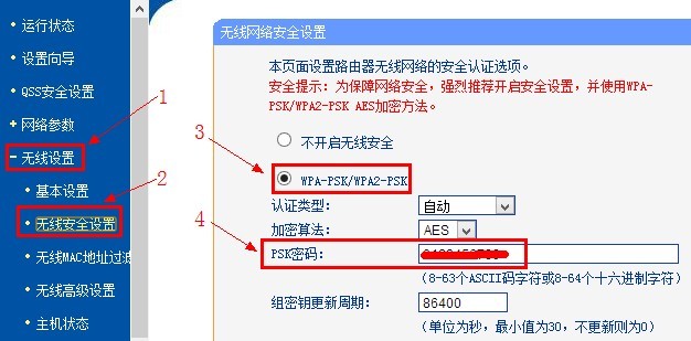 TP-Link路由器如何设置无线网络Wi-Fi？