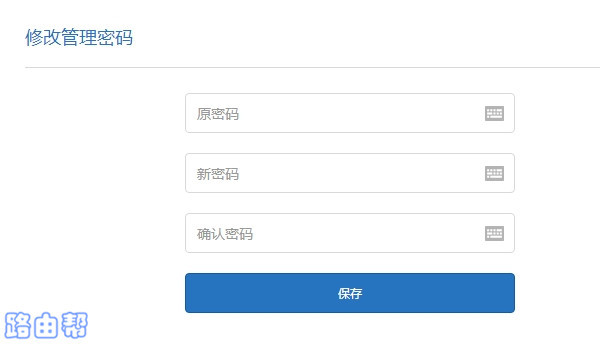 红米(Redmi)路由器如何更改管理员密码？