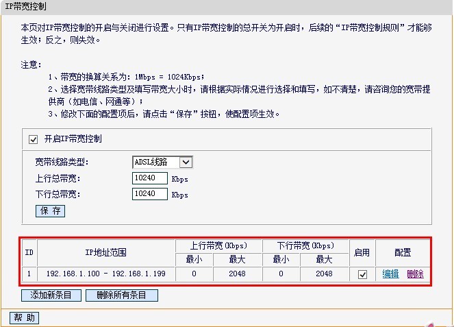 Fast迅捷无线路由器限速设置办法