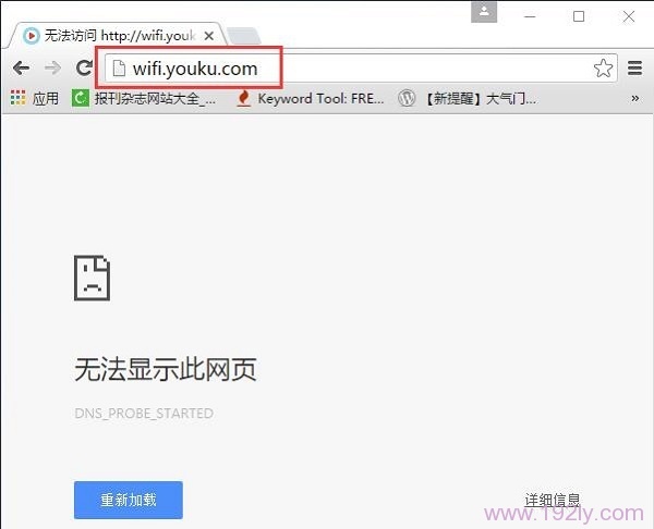 优酷路由宝192.168.11.1(wifi.youku.com)打开不了如何办？