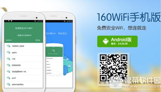 160wifiֻα簲ȫ 160wifiֻ汣簲ȫ