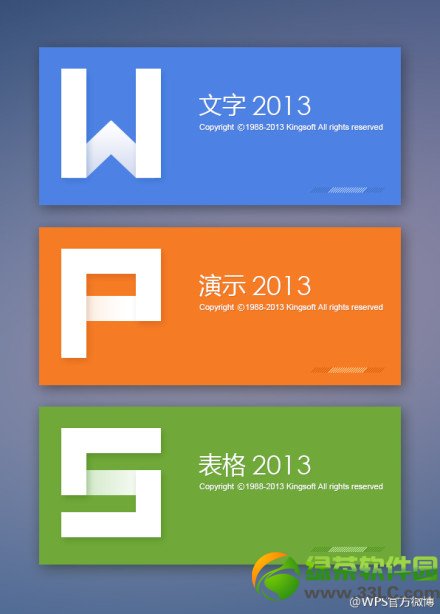 ɽWPS office 2013°Ϲ䱸V925%