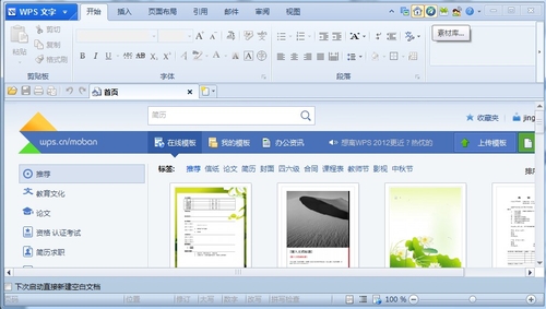 ɽWPS Office 2012زİ칫