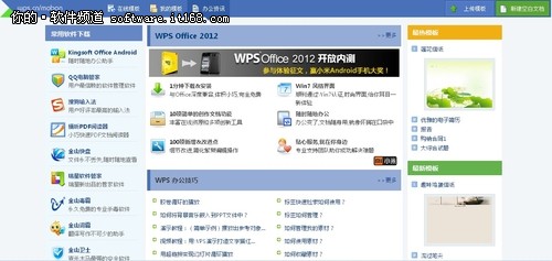 ǧģWPS Office 2012ҳȫӴ