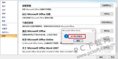 office2007β鿴Ƿ񼤻