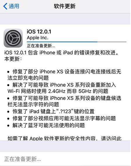 iOS 12.0.1 iOS 12.0.1̼صַ