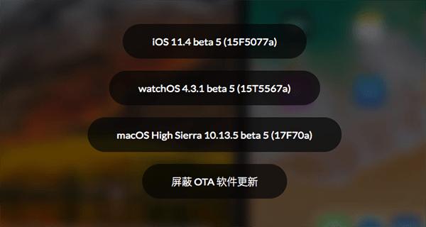 iOS 11.4 beta 5 iOS 11.4 beta 5̼صַ