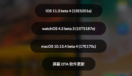 iOS 11.3 Beta 4 iOS 11.3 Beta 4̼صַ