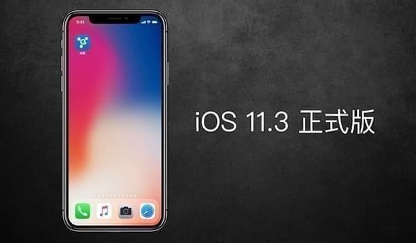 iOS 11.3ɶ¼ iOS 11.3¼ϸ