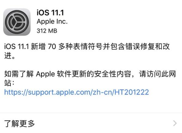 ios11.1ʽɶ ios11.1ʽݽ