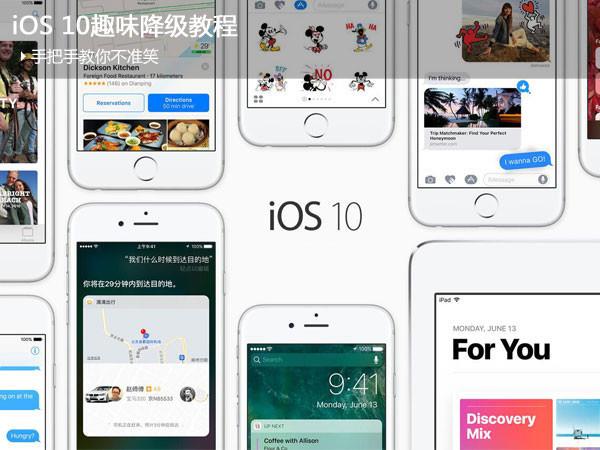 iOS10νiOS9ϵͳ iOS10ͼϸ̳ͼʾ