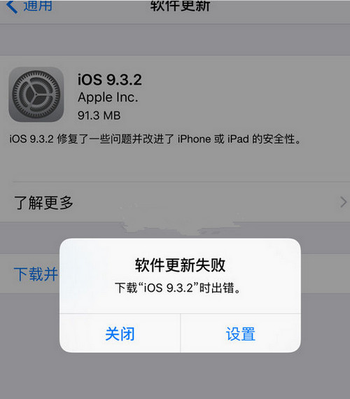 ios9.3.2ʧʾΰ ios9.3.2ʧܴ취