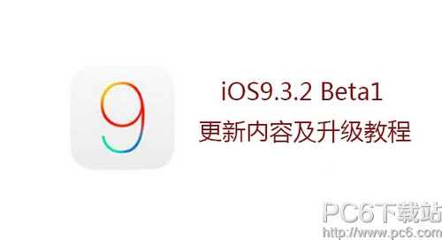 ios9.3.2θ ios9.3.2ͼϸ̳