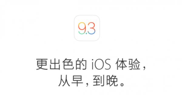 iOS9.3 iOS9.3ɶ?