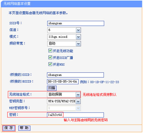 TP-Link TL-WR2041N V1 ·ŽӣWDS˵ ·