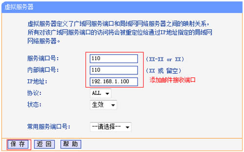 TP-Link TL-WR885N V1~V3 ·˿ӳ˵ ·