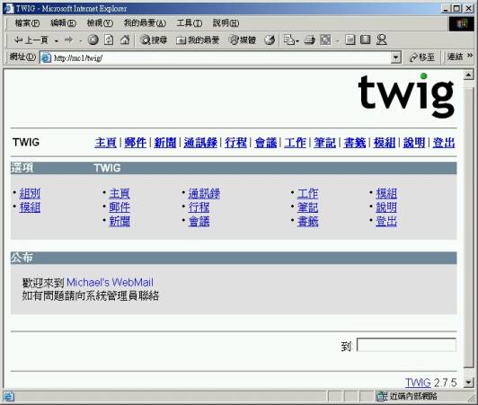 ʹtwigWebMailϵͳ(5)