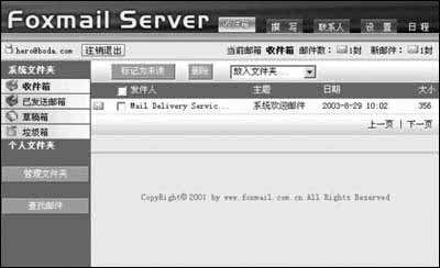 Foxmail Serverʼ