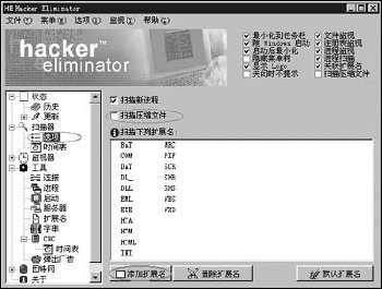 ǽHacker Eliminator